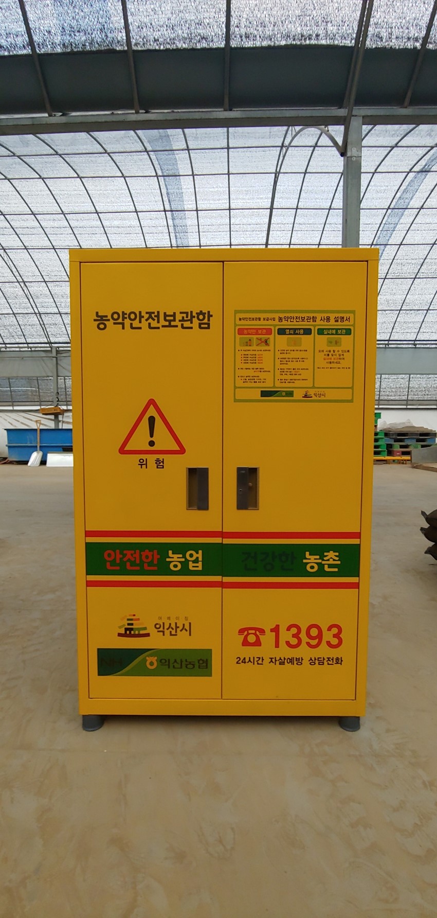 1.농약보관함 보급 건의합니다